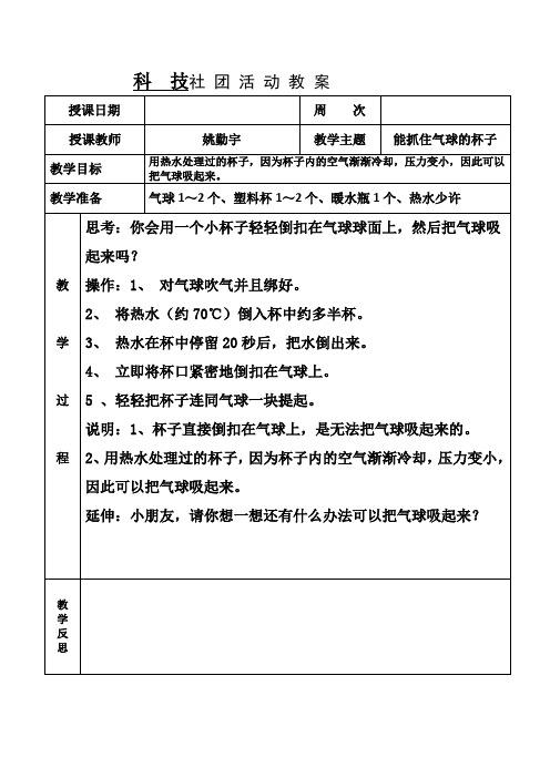小学科技社团活动电子版教案20篇