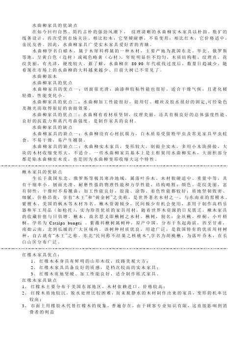 水曲柳、楸木、橡木家具的优缺点