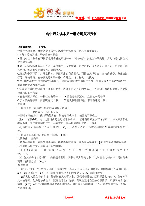 高中语文读本第一册(人教版)诗词曲学习资料