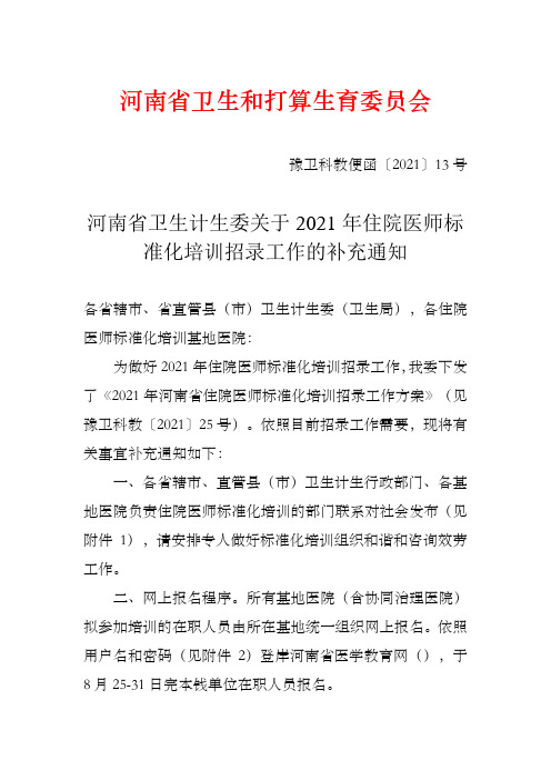 河南省卫生与打算生育委员会
