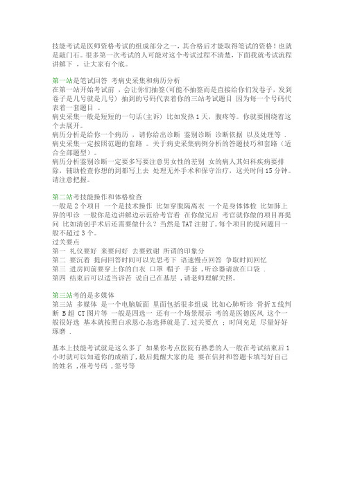 技能考试的总流程