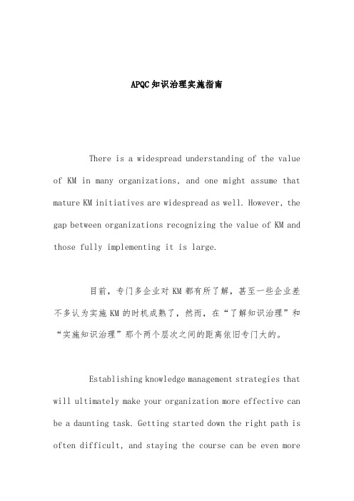 APQC知识管理的实施手册