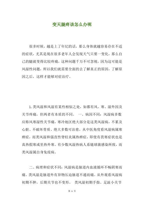 变天腿疼该怎么办呢