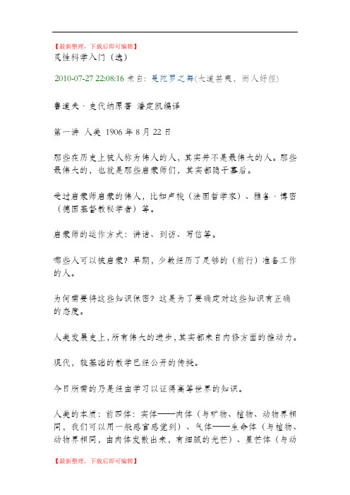灵性科学入门(精编文档).doc