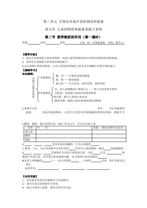 营养物质的作用1导学案