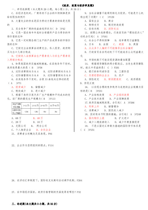 (新)05_12年自学考试政府、政策与经济学试题与答案