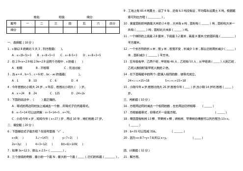 最新五年级下册数学试题-第一单元(二) 苏教版 (含答案)