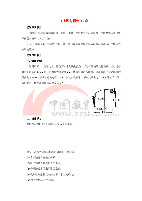 九年级数学下册 26.3《实践与探索(2)》导学案(无答案)(新版)华东师大版