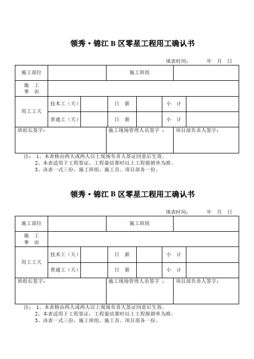 零星工程用工确认书