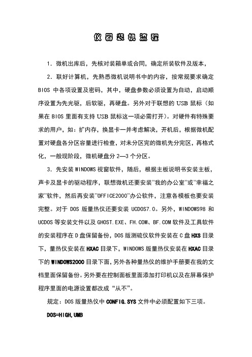 装机流程