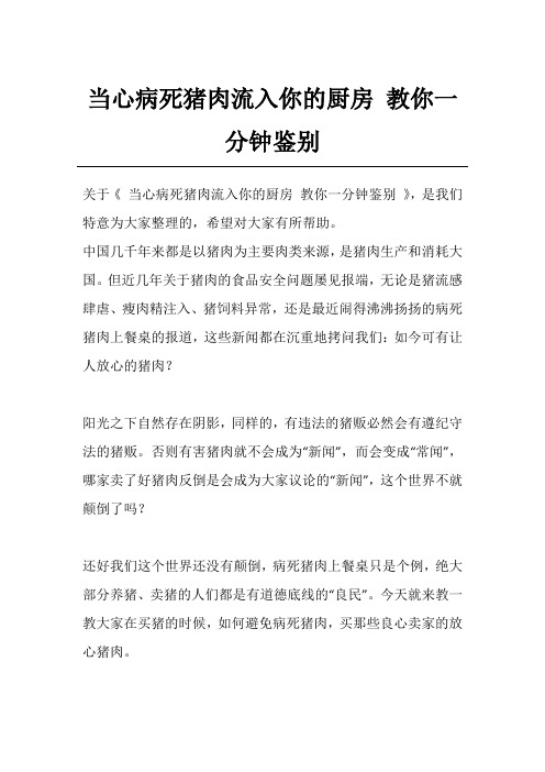 当心病死猪肉流入你的厨房 教你一分钟鉴别