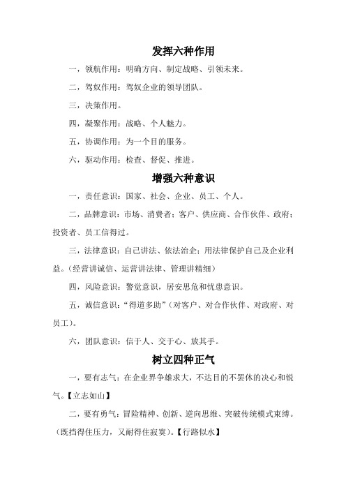 当一位清醒的企业领导人