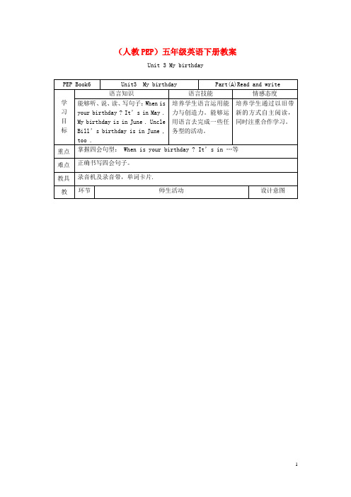 五年级英语下册 Unit 3(5)教案 人教(PEP)