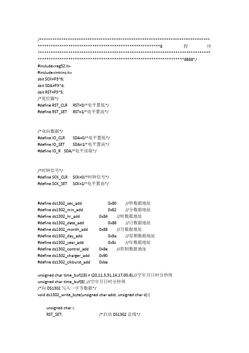 DS1302时钟芯片_C语言程序设计