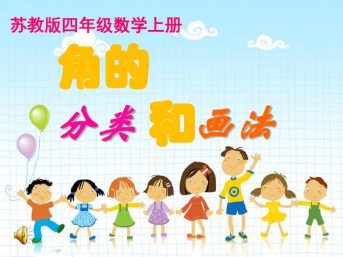 角的分类和画角