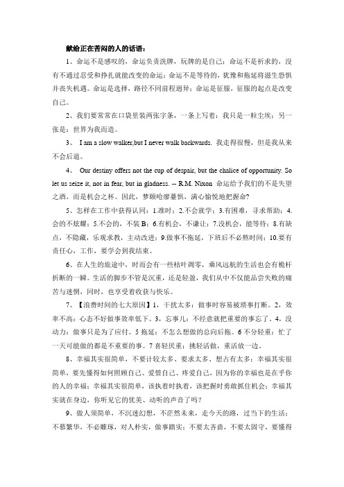 献给正在苦闷的人的话语