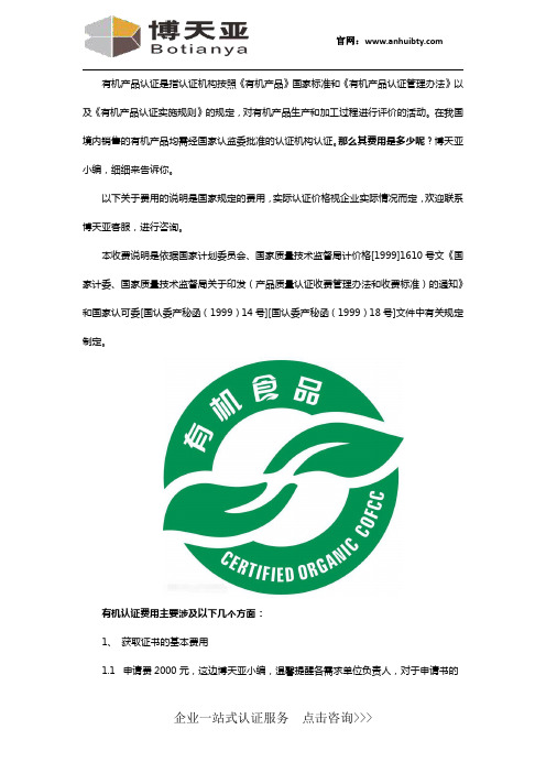 有机食品认证费用需要多少钱