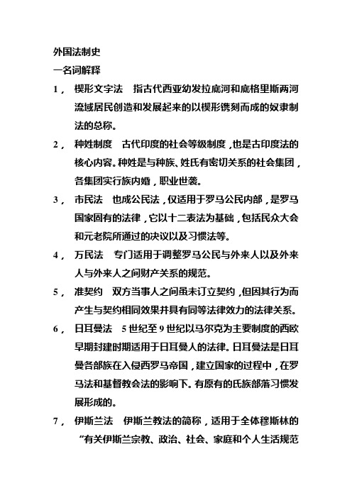 外国法制史基本常识