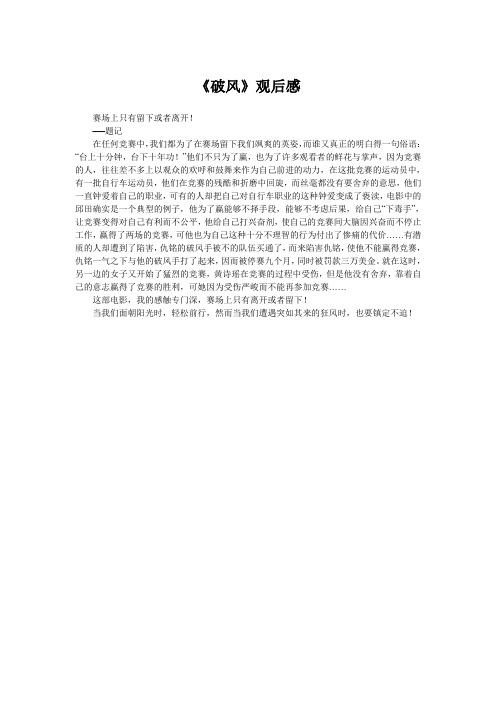 《破风》观后感