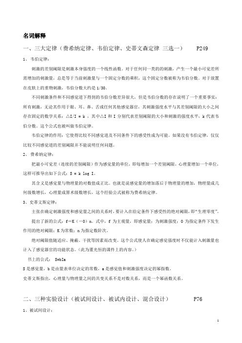 实验心理学复习