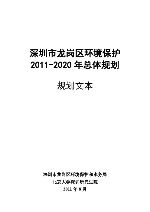 龙岗规划文本