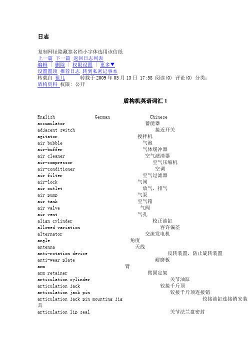 盾构英语