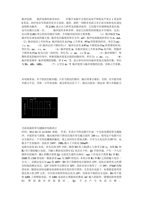 脉冲电路设计