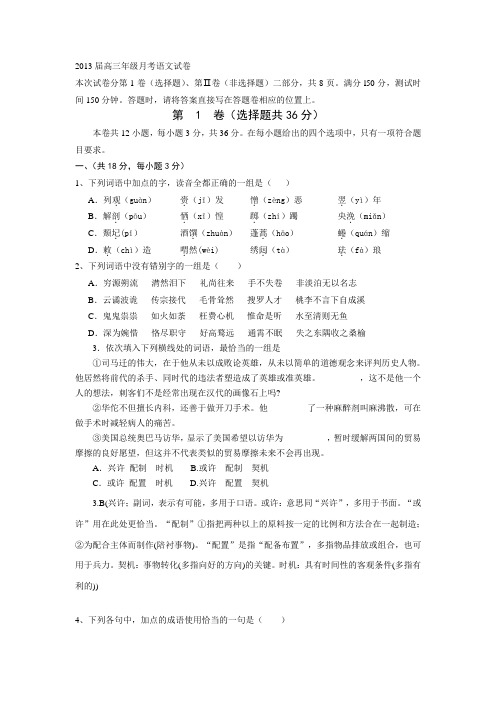 2013届高三年级月考语文试卷