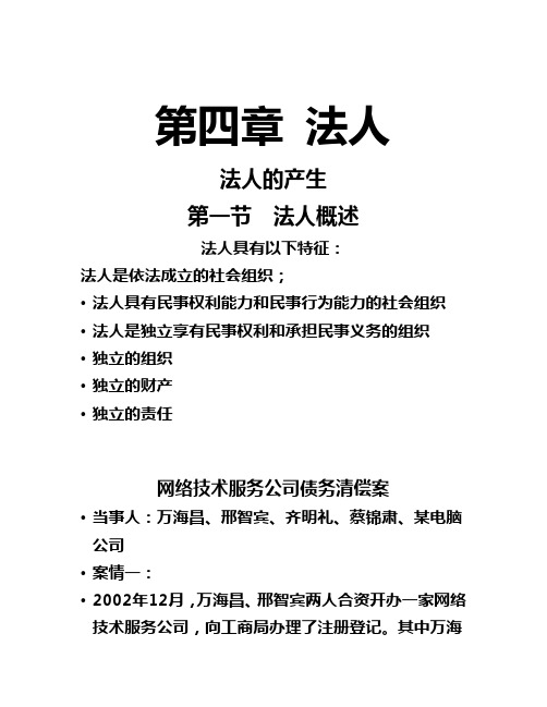 民法之 法人