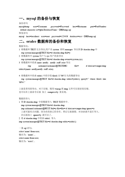 Oracle数据库备份与恢复