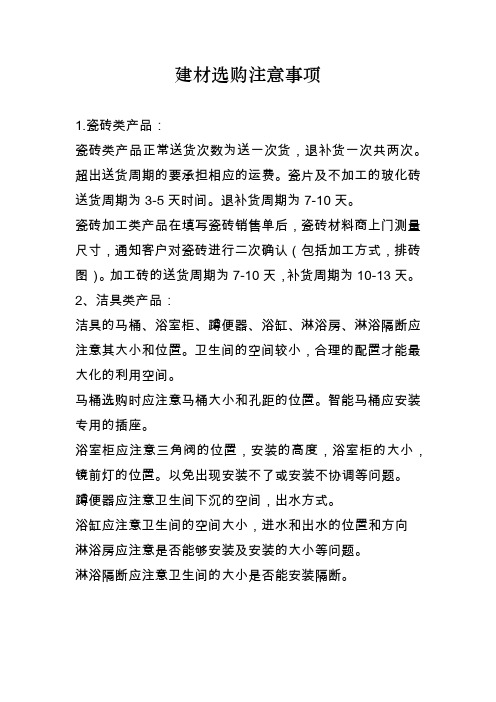 材料选购下单流程