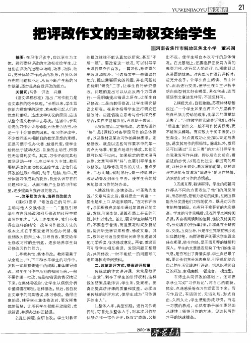 把评改作文的主动权交给学生
