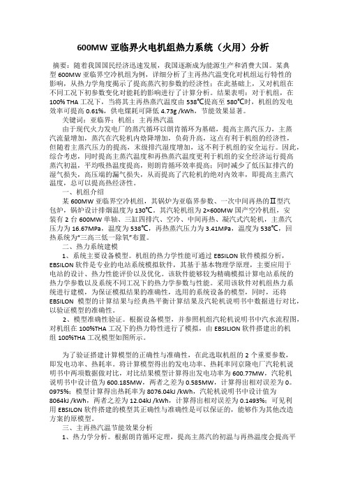 600MW亚临界火电机组热力系统(火用)分析