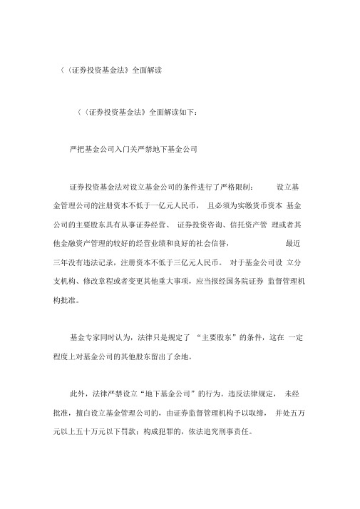 《证券投资基金法》全面解读
