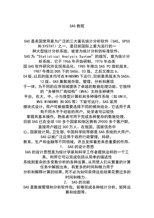 SAS多元回归分析