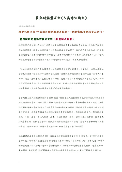 霍金斯能量层级