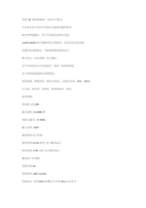 美国 G5 振动排痰机