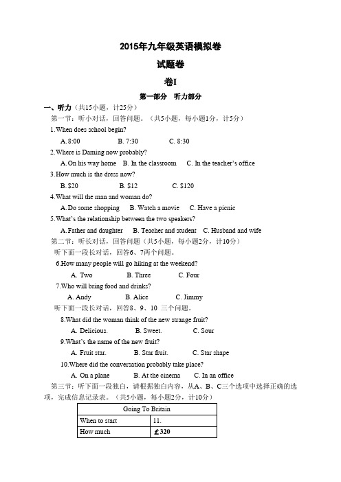 浙江省金华市2015届九年级3月六校联谊检测英语试题