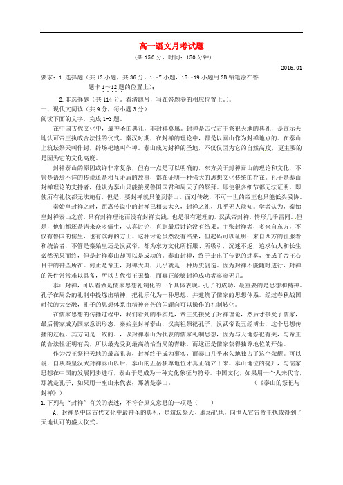 山东省武城县第二中学高一语文上学期第三次月考试题