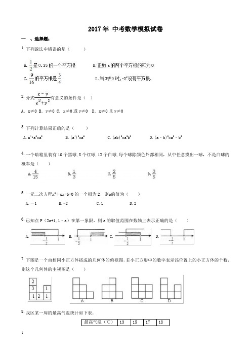 2017年中考数学模拟试卷 (含答案解析) (16)