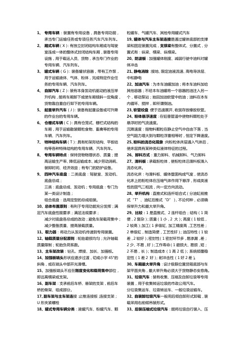 专用车辆复习总结