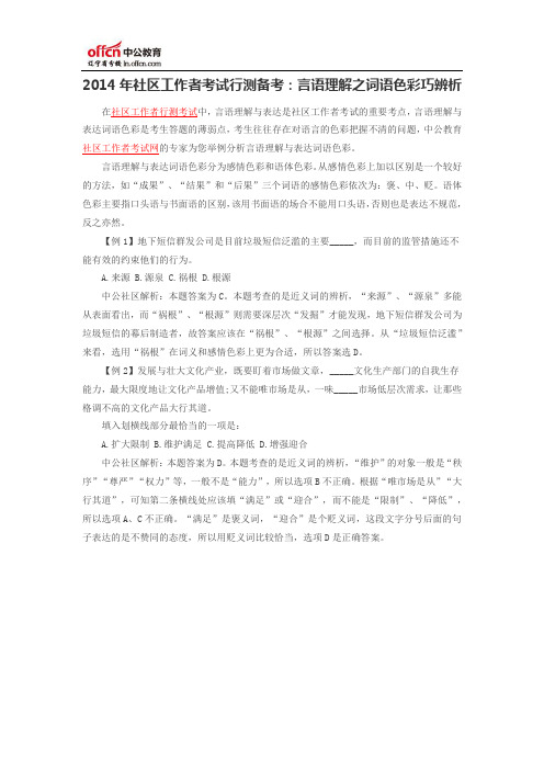 2014年社区工作者面试备考：结构化面试是什么？