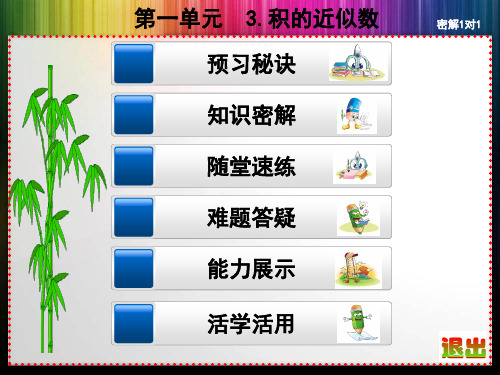 3积的近似数