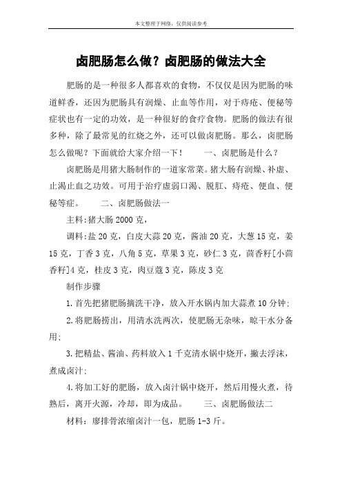 卤肥肠怎么做？卤肥肠的做法大全