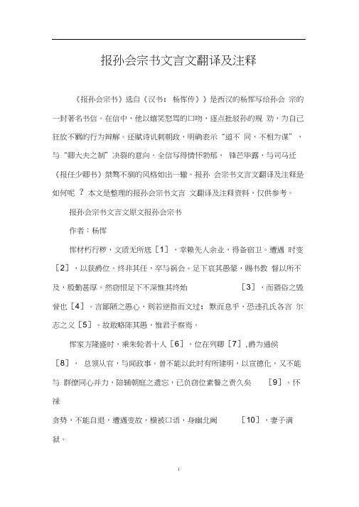 报孙会宗书文言文翻译及注释