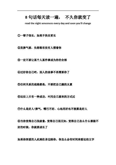 8句话每天读一遍, 不久你就变了