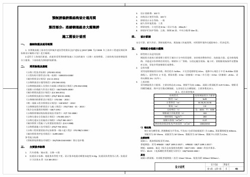 预制拼装桥梁结构设计通用图第四部分连续钢混组合大箱梁桥施工图