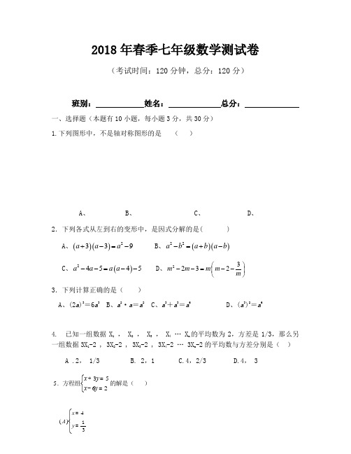 新湘教版七年级下册数学期末测试卷(含答题卡)-(1)