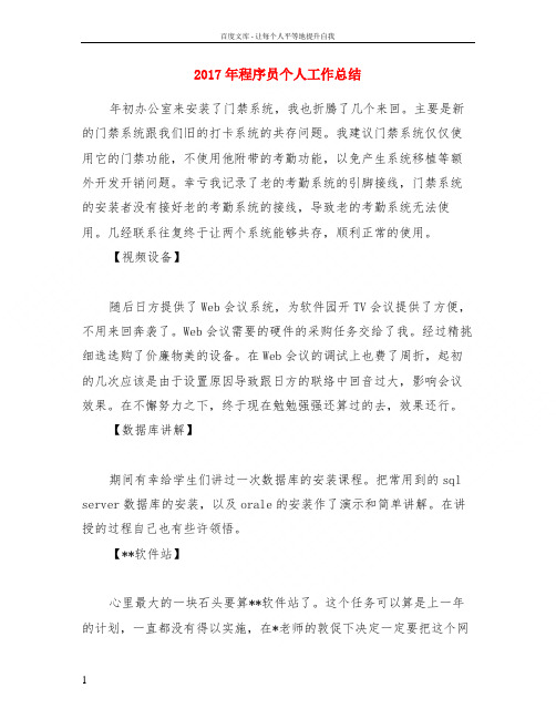2017年程序员个人工作总结