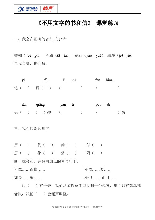 不用文字的书和信课堂练习(北师大语文3A)